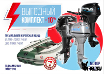 КОМПЛЕКТ ЛОДКА MISHIMO FAMILY LITE 390 + ЛОДОЧНЫЙ МОТОР 9,9 Л.С.