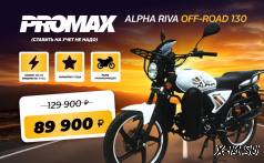 Мопед PROMAX ALPHA RIVA OFF-ROAD 130(49)